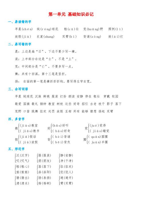 部编版三年级语文上册期末基础知识汇总(精编)