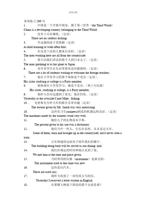 非谓语动词的中译英练习200句