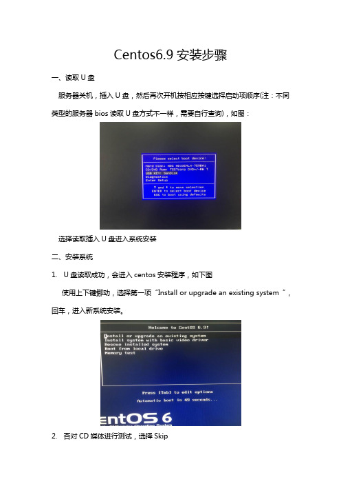 centos6.9安装说明