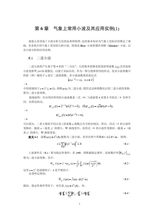 第6章  气象上常用小波及其应用