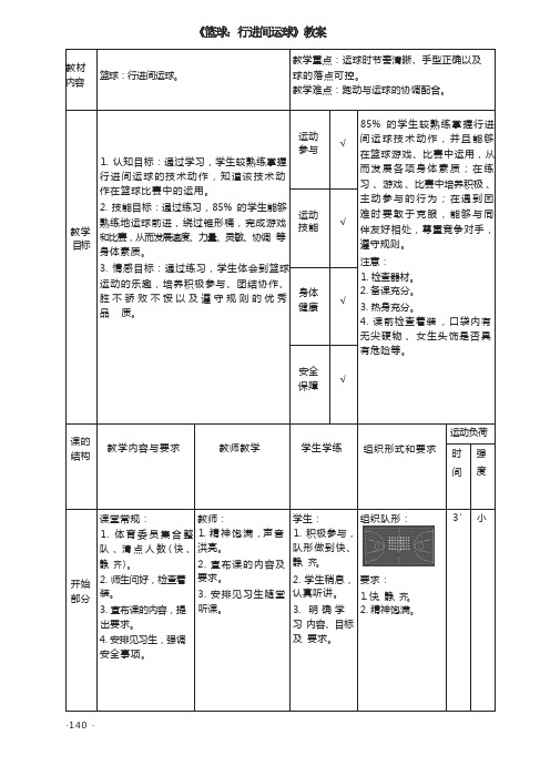 《篮球：行进间运球》教案