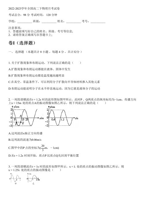 2022-2023学年全国高中高二下物理新人教版月考试卷(含解析)