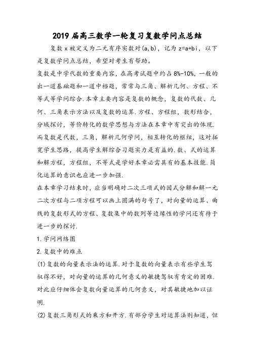 高三数学一轮复习复数知识点总结