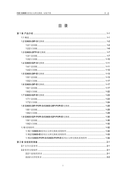 H3C交换机面板介绍