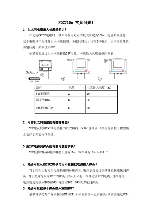 710e 常见问题解答1