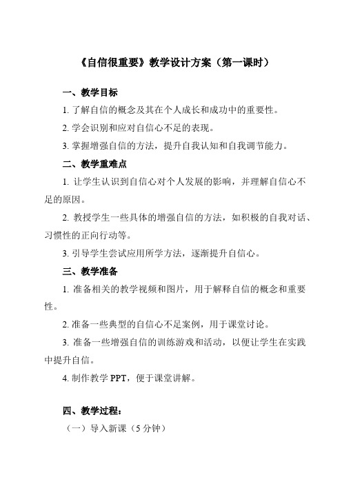 《第十五节 自信很重要》教学设计教学反思-2023-2024学年初中心理健康龙教版七年级下册