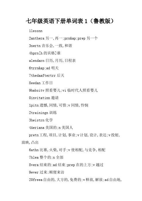 七年级英语下册单词表1(鲁教版)