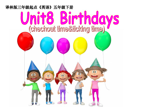 五年级下册英语课件-Unit8 Birthdays(第4课时) ｜译林版(三起) (共32张PPT)