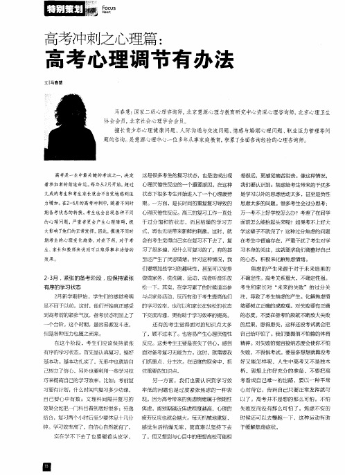高考冲刺之心理篇:高考心理调节有办法