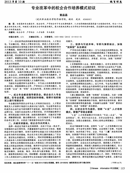 专业改革中的校企合作培养模式初议