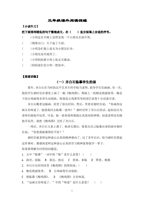 快乐作文系列  ：小学三年级语文上册阅读题及答案1(4篇)