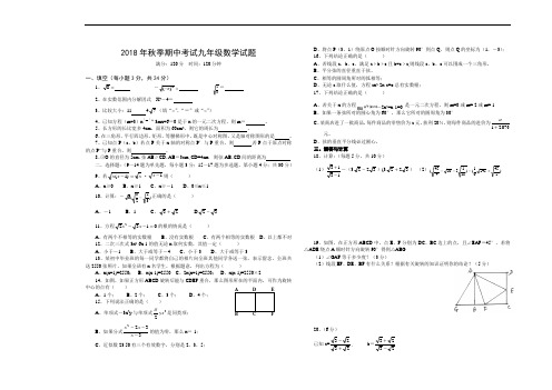 最新-2018年秋季期中考试九年级数学试题 精品