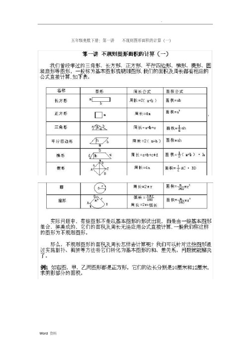 五年级奥数下册奥数知识点串讲