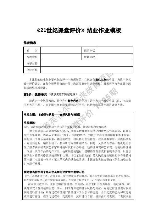 《21世纪课堂评价》结业作业-参考案例3