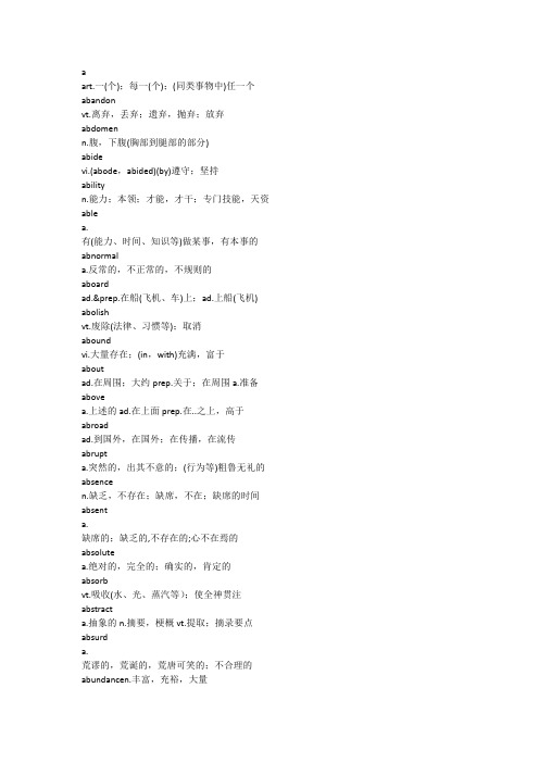 考研英语大纲词汇(最新)