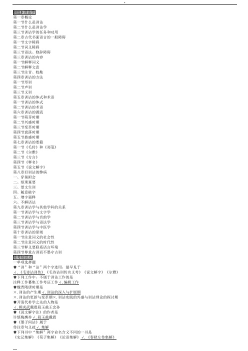 汉语言文学00819训诂学