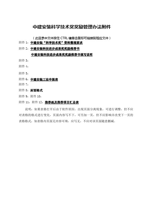 公司科技奖管理办法 资料