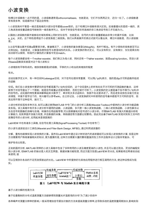 小波变换——精选推荐