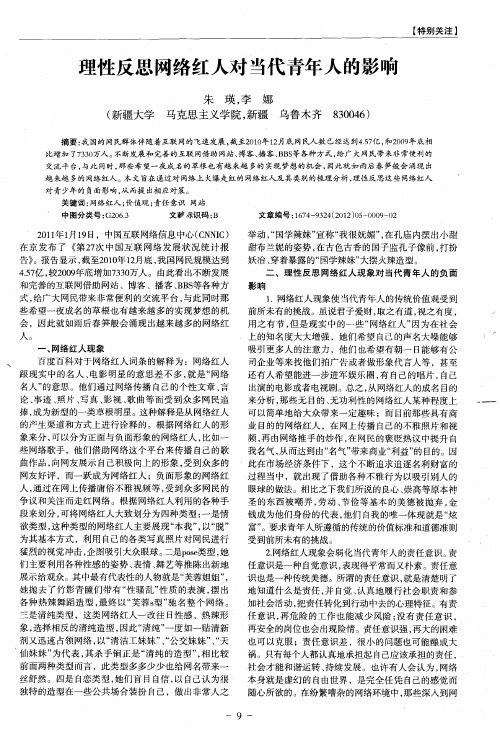 理性反思网络红人对当代青年人的影响