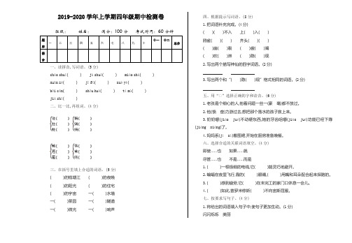 (2019新版)部(统)编版小学语文四年级上册期中测试卷及参考答案