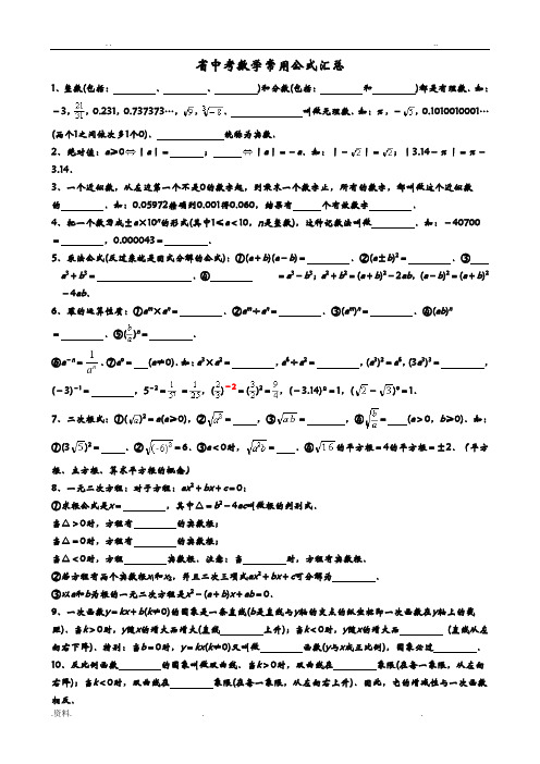 初中数学常用公式和定理大全(修改版)