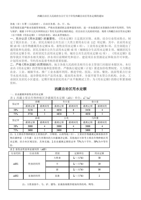 西藏自治区用水定额