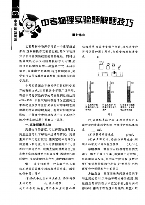 中考物理实验题解题技巧