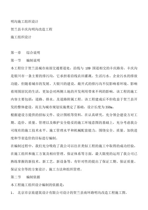 室外明沟施工组织设计
