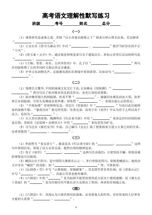 高中语文2024届高考复习理解性默写系列练习0118(共十组,附参考答案)