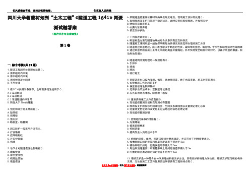 四川大学智慧树知到“土木工程”《隧道工程1641》网课测试题答案2