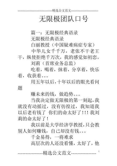 无限极团队口号