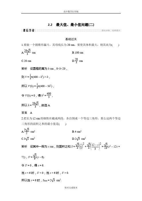 北师大版数学高二作业 4.2.2 最大值、最小值问题(二)