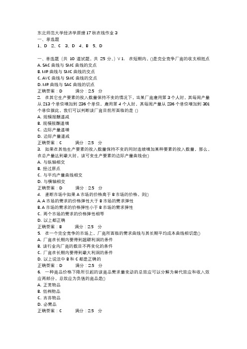 东北师范大学经济学原理17秋在线作业3-4