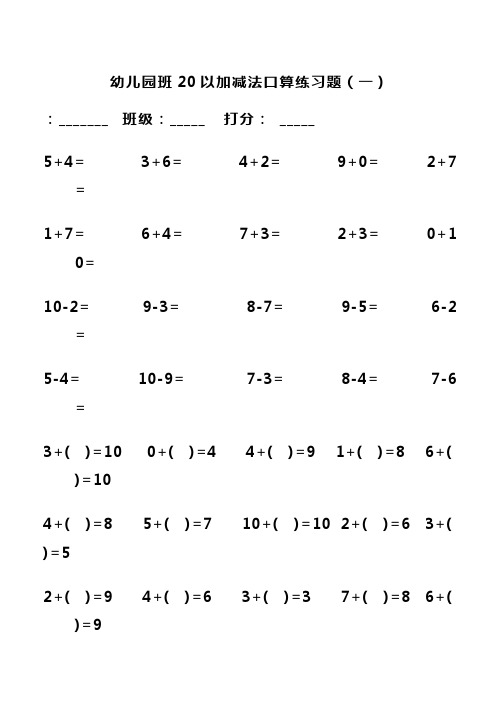 幼儿园中大班10以内加减法口算练习题
