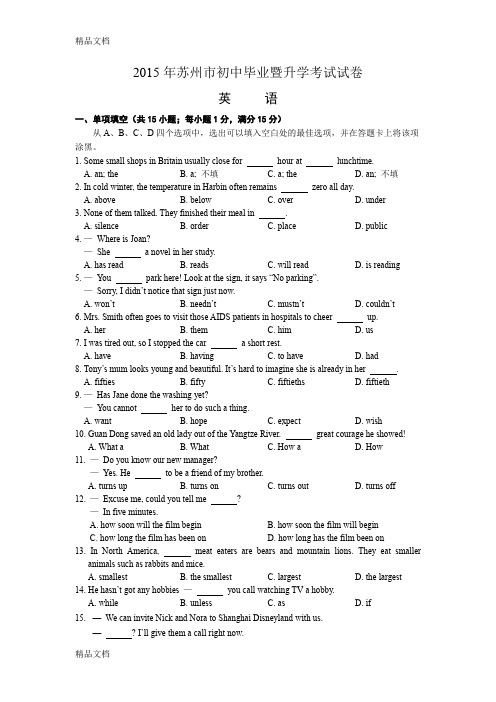 最新度江苏省苏州市初中英语中考试卷及答案资料