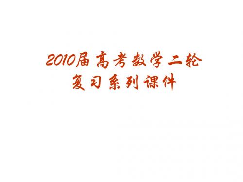 高三数学圆锥曲线(中学课件2019)