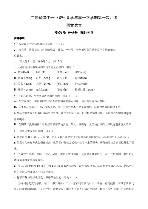 广东省湛江一中高一下学期第一次月考(语文).doc