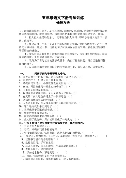 【精编】部编版五年级语文下册专项练习:修辞方法