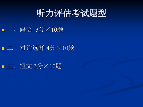 GMDSS听力评估和通信英语_考试题型、码语音标和码语