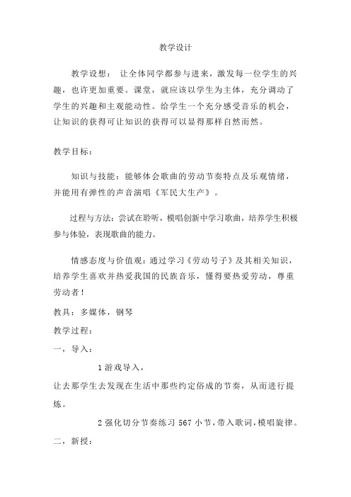 初中音乐_劳动的歌—军民大生产教学设计学情分析教材分析课后反思