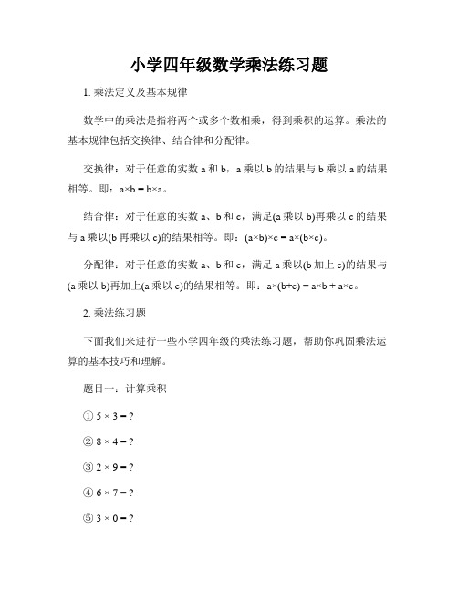 小学四年级数学乘法练习题