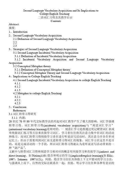 二语词汇习得及其教学启示