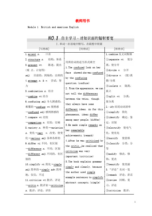 【三维设计】2017版高考英语大一轮复习 教师用书 外研版必修5