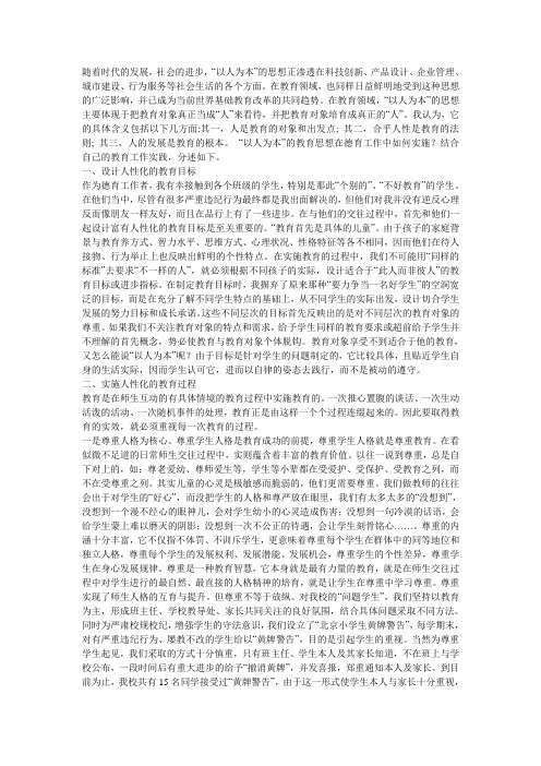 德育如何以人为本