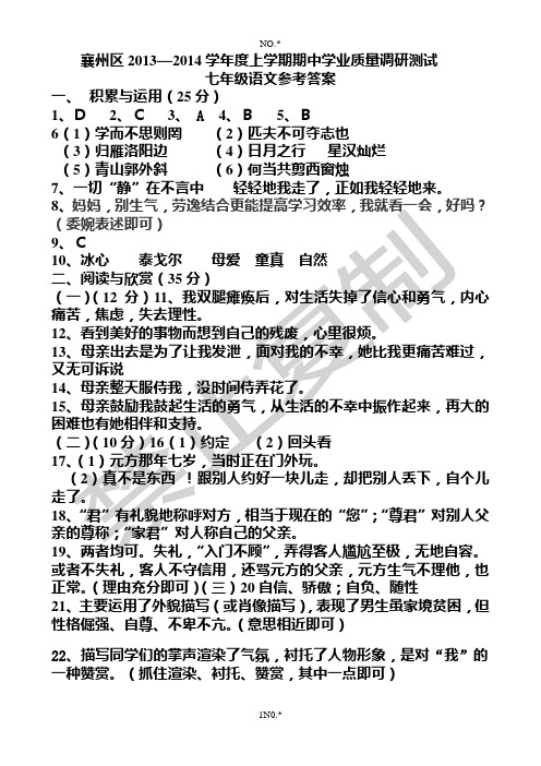 襄州区2013—2014学年度上学期期中学业质量调研测试