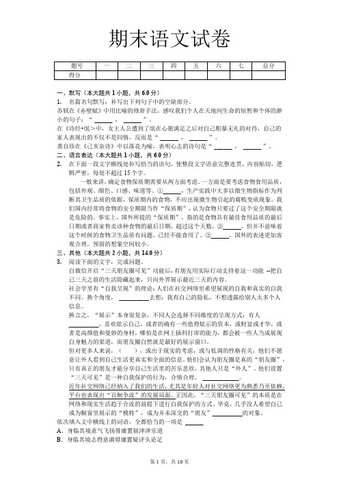 广东省高一(上)期末语文试卷(解析版)