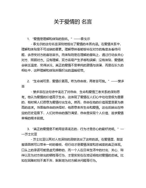 关于爱情的 名言