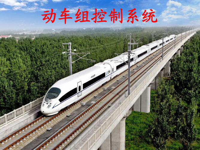 列车控制