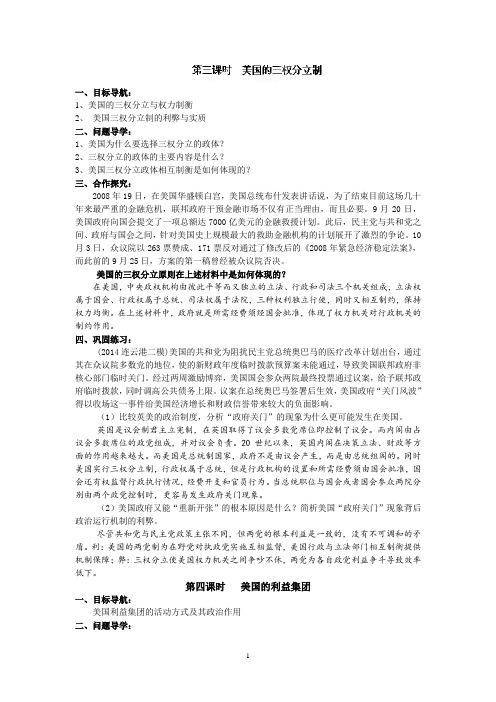 灌南高级中学高二政治选修3教案：美国的三权分立制(2)