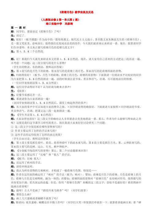 《荷塘月色》教学实录及反思(同名16416)